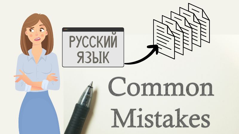 common mistakes to avoid